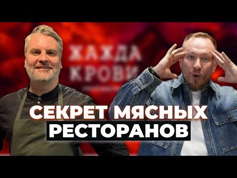 Видео: Что нужно для открытия ресторана? Разбираем ресторанный бизнес с Павлом Поцелуевым