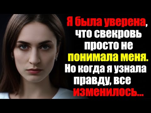 Видео: «Ты никогда не будешь хорошей женой!»... Как это разрушило мою семью?