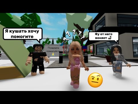 Видео: ОН ПРИТВОРЯЛСЯ БЕДНЫМ НО ОКАЗАЛСЯ МИЛЛИОНЕРОМ💵В БРУКХЕЙВЕН РП🏡#brookhaven #pandora #roblox 