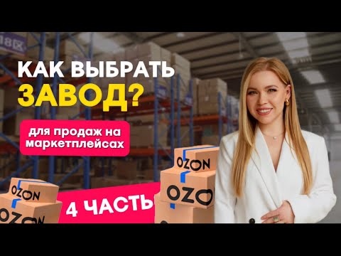 Видео: ВАЖНЫЕ МОМЕНТЫ СОТРУДНИЧЕСТВА С ЗАВОДОМ #бизнес #завод #команда #продажи #производство #сотрудники