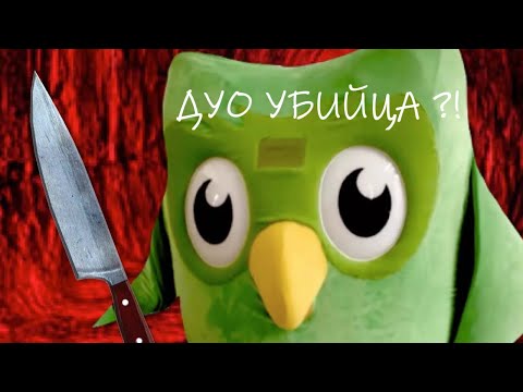 Видео: Заговор Совенка Дуо. Или что от нас скрывает зеленый совенок.