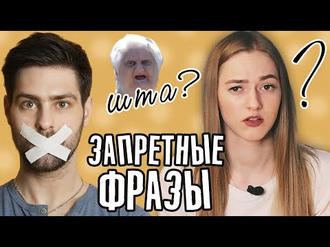 Видео: ОШИБКИ ПАРНЕЙ ПРИ ЗНАКОМСТВЕ С ДЕВУШКАМИ ❌ ЗАПРЕТНЫЕ ФРАЗЫ
