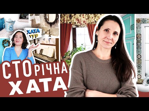Видео: Створили 🛠️ КОМФОРТ 🕰️ у глиняній ХАТІ - бюджетний ремонт та нетривіальні рішення // ХАТАтур №32