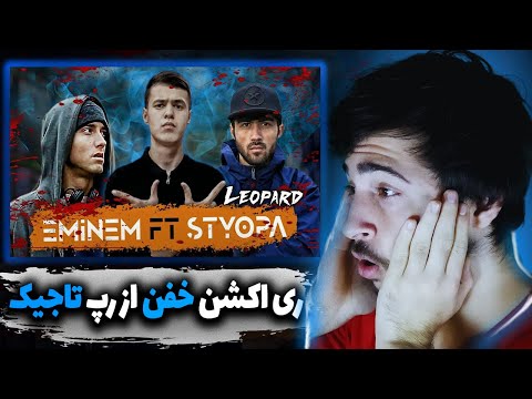 Видео: 🇹🇯رپ بسیار بسیار سریع تاجیکی😱Клип! LEO - Eminem & Styopa (RapStars)