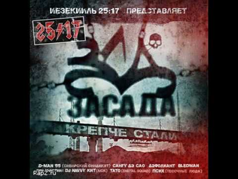Видео: Засада(Ант) - Индиго