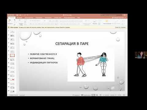 Видео: Анна Радченко «Я, ТЫ и пространство МЫ. Поиск принятия».  (Опыт терапии пар)