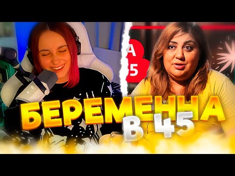 Видео: КСЮША СМОТРИТ: БЕРЕМЕННА В 45 | 5 ВЫПУСК | ФИРУЗА, МОСКВА