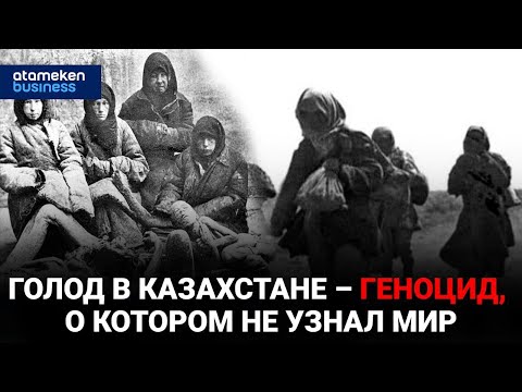 Видео: Голод в Казахстане – геноцид, о котором не узнал мир. Интервью с Александром Архангельским