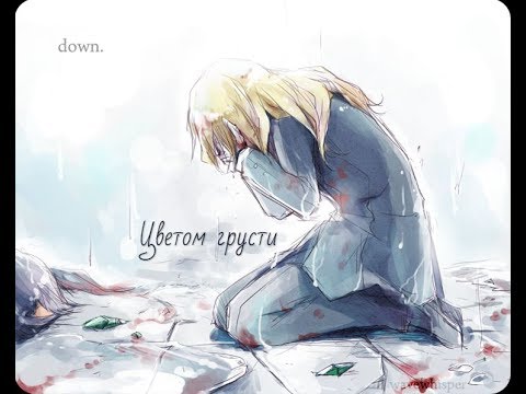 Видео: Грустный аниме клип. Цветом грусти. АМВ. Sad anime clip. The color of sadness. AMV