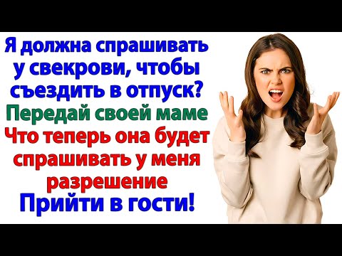 Видео: Свекровь решила отжать мой отпуск? А отжала челюсть от шока!