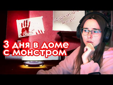 Видео: Убираю грязь за монстром ✦ 7 Nights with Vroombi