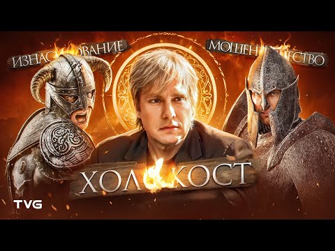 Видео: Куда исчез композитор Skyrim? | Скандалы, интриги, "отмена"