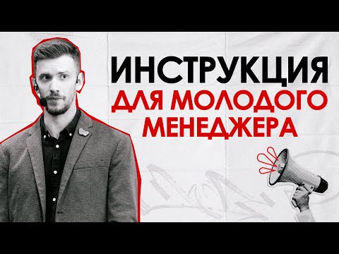 Видео: 10 ошибок начинающего тимлида