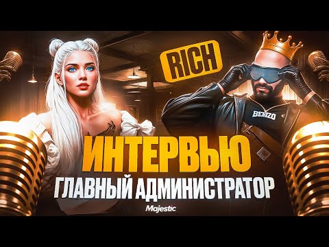 Видео: АДМИН ВСЕХ АДМИНОВ | СЕКРЕТЫ | ЧИТЫ | ПОКУПКА ПРОДАЖА | СПЕЦИАЛЬНЫЙ АДМИНИСТРАТОР ПРОЕКТА MAJESTIC