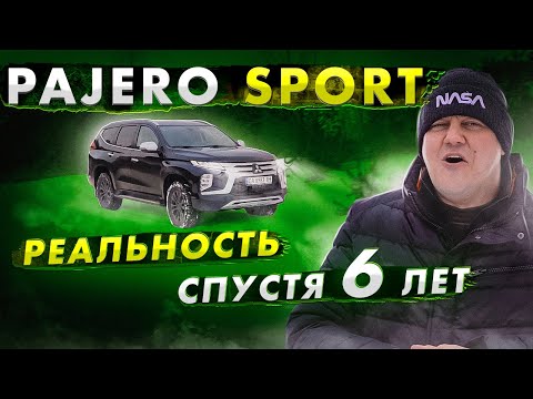 Видео: Mitsubishi PAJERO Sport: СПУСТЯ 6 лет после РЕКЛАМЫ.