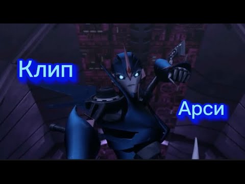 Видео: Клип Арси