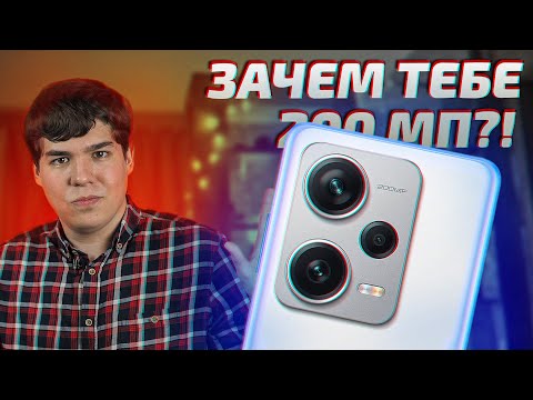 Видео: Обзор смартфона Xiaomi Redmi Note 12 Pro Plus. Зачем ему 200 Мегапикселей?