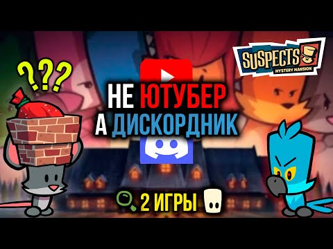 Видео: Гости с большими ушами. Запрет на разговоры. Suspects