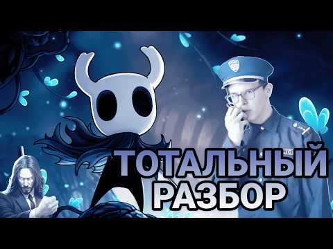 Видео: Hollow Knight не без изъянов - в ожидании Silksong