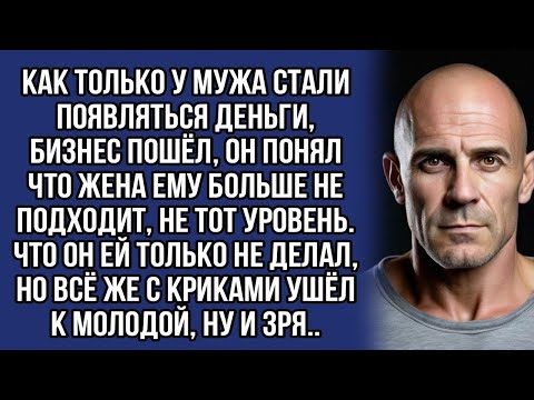 Видео: *Разбогател и ушёл к молодой любовнице, только вскоре пожалел