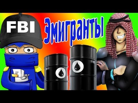 Видео: Первые Эмигранты! (Путешественник) №1