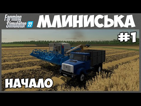 Видео: Купил маленькую ферму - Млиниська #1 - Farming Simulator 22