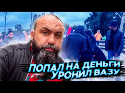 Видео: ПОПАЛ на ДЕНЬГИ уронил ВАЗУ на БАРАХОЛКЕ