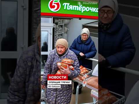 Видео: Ограбление бабулями часть 1