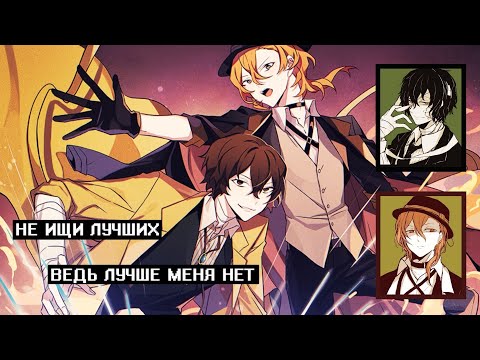 Видео: ну как тут забудешь, когда так любишь | soukoku amv | Дазай и Чуя | Dazai & Chuya |
