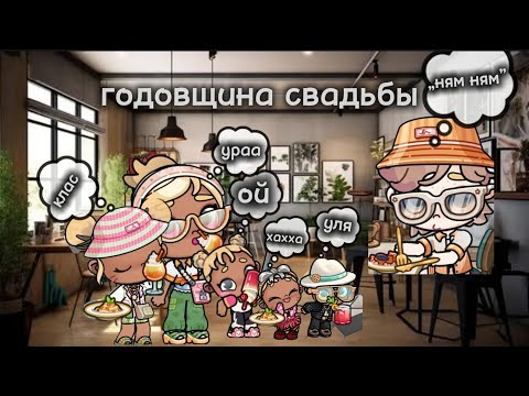 Видео: Годовщина свадьбы 🗯️😘🤗💖💝💗