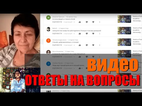 Видео: Пенсионер в Польшу на работу