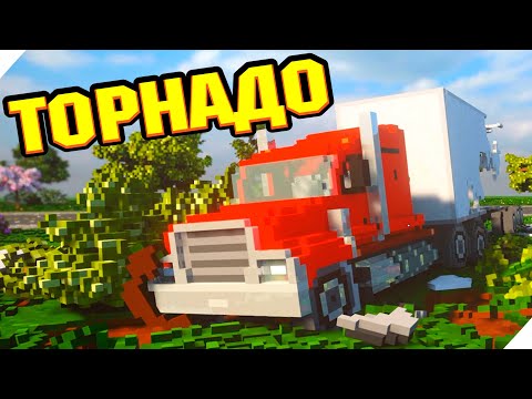 Видео: УПРАВЛЯЮ ТОРНАДО И РАЗРУШАЮ ВСЕ! Teardown. Тирдаун