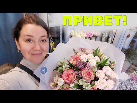 Видео: 🌷Ну и неделька у флориста! - Сборка букетов, привоз цветов, большой заказ, подготовка к Пасхе!