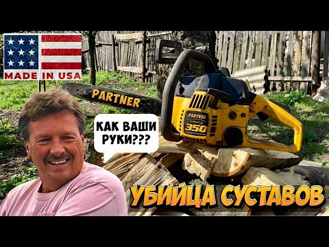 Видео: Бензопила Partner 350 USA🇺🇸Что с ней случилось за 18 лет