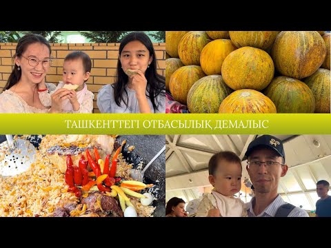 Видео: Қазақша VLOG | Бұндай қауын фестивалін алғаш көруім 😱 | Чорсу базары | Orzular sohili жағажайы🌊
