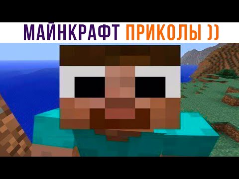 Видео: А ЗА ШО БАН?))) Приколы из Майнкрафт | Мемозг 938