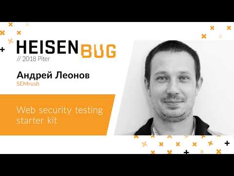 Видео: Андрей Леонов — Web security testing starter kit