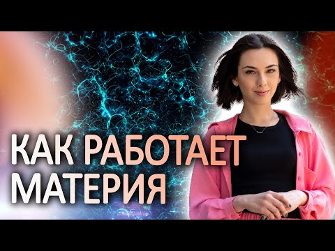 Видео: ГЛАВНОЕ ЭТО ДУША! Эмоции и вибрации выше материи!