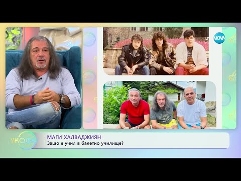 Видео: „На кафе” с Маги Халваджиян (17.11.2023)