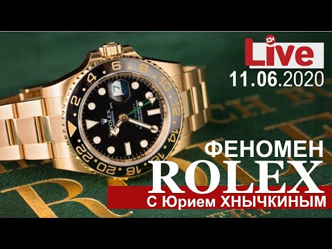 Видео: Rolex | самый полный рассказ о феномене бренда