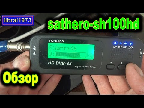 Видео: Прибор для настройки спутниковой тарелки Sathero SH-100HD