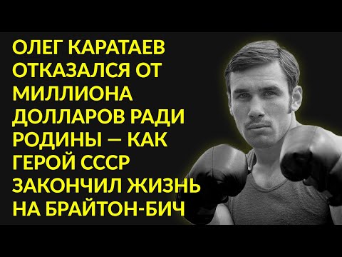 Видео: Легенду Советского Спорта Нашли На Асфальте Америки С Пулей В Затылке