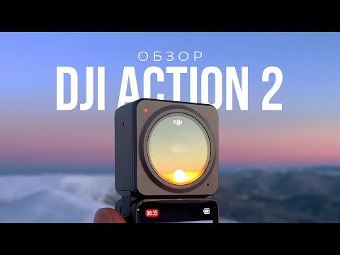 Видео: ДЕТАЛЬНЫЙ ОБЗОР DJI ACTION 2 - Плюсы/Минусы + Тест на холод и нагрев