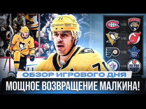 Видео: 500-Й ГОЛ КЕЙНА / ПРОВАЛ МИЧКОВА / ГОЛЫ МАЛКИНА И ПОДКОЛЗИНА / ОБЗОР МАТЧЕЙ НХЛ 9.01.2026 ЧАСТЬ 1