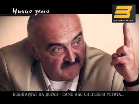 Видео: Ерол - Гардът на Ахмед Доган - Сянката на Сокола