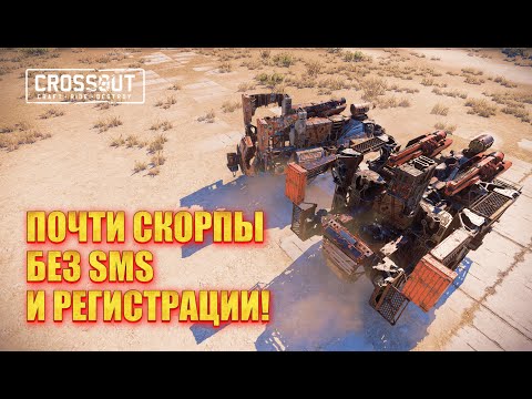 Видео: ВЫКАТИЛ НОВУЮ ПУШКУ! • Crossout • Харон • Легендарный скорпион (почти)