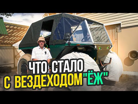 Видео: Изменения, дорабодка вездехода Ёж  Интервью с новым владельцем Леонидом Куренковым