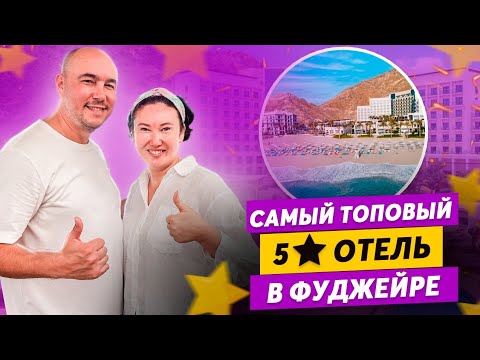 Видео: Address Beach Resort Fujairah 5* | подробный ВИДЕООБЗОР 2023