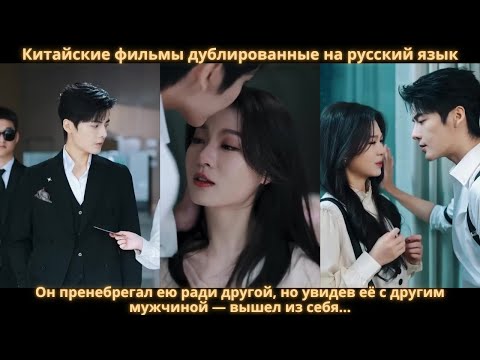 Видео: Он пренебрегал ею ради другой, но увидев её с другим мужчиной — вышел из себя…