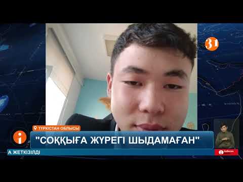 Видео: Әлімжеттік құрбаны ма? 15 жастағы жеткіншектің денесі зират маңынан табылды